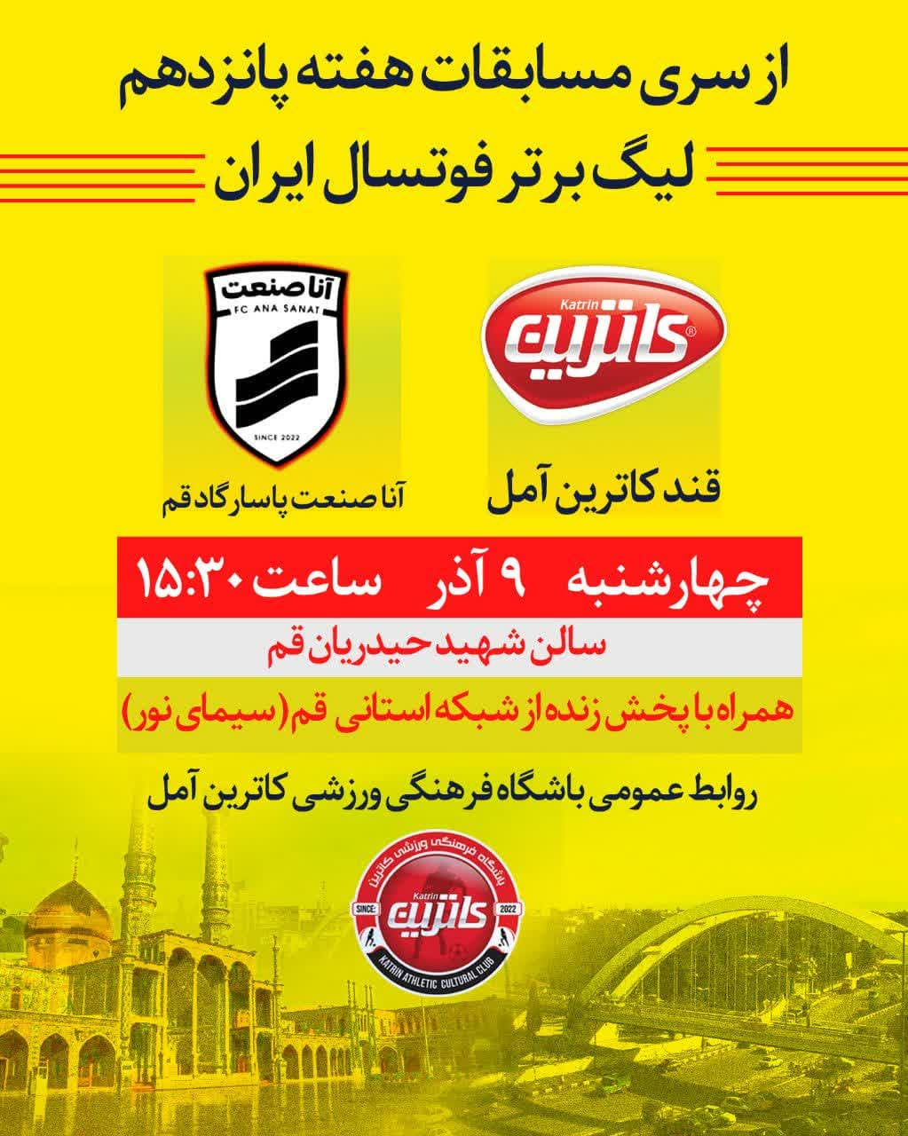بازی هفته پانزدهم لیگ برتر فوتسال ایران